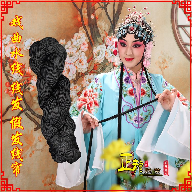 雷山花旦包头发辫头饰水线假发线尾子线发 线帘