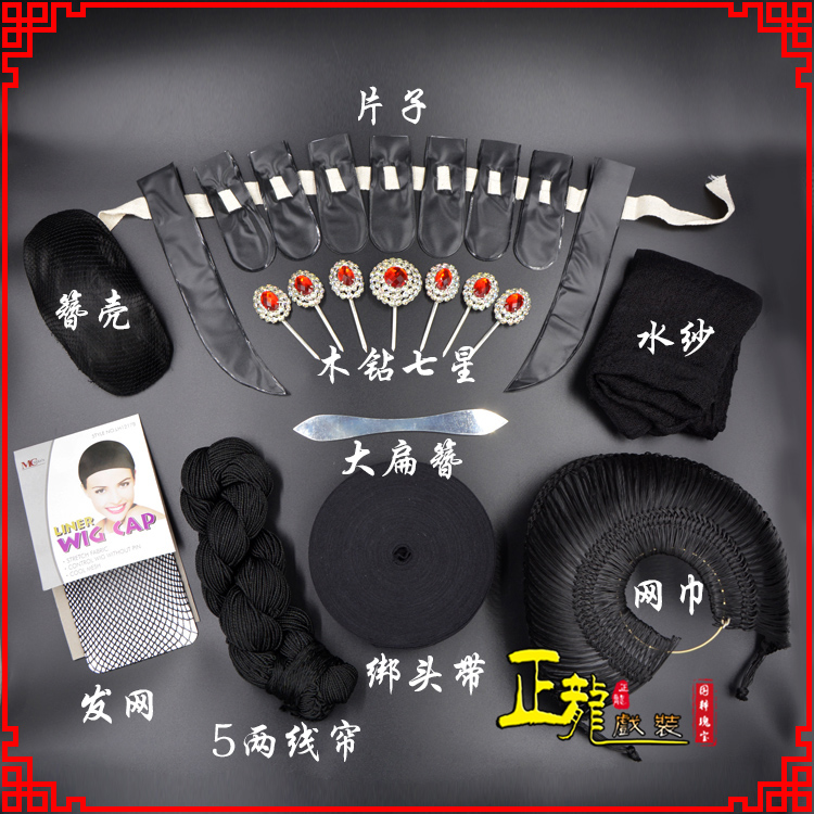 雷山化妆片子线帘发网网巾水纱簪壳绑头带