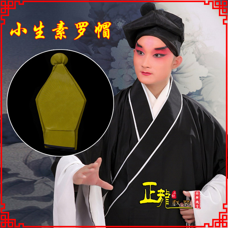 雷山戏曲盔帽书生帽家丁店小二八角帽武松帽 素罗帽