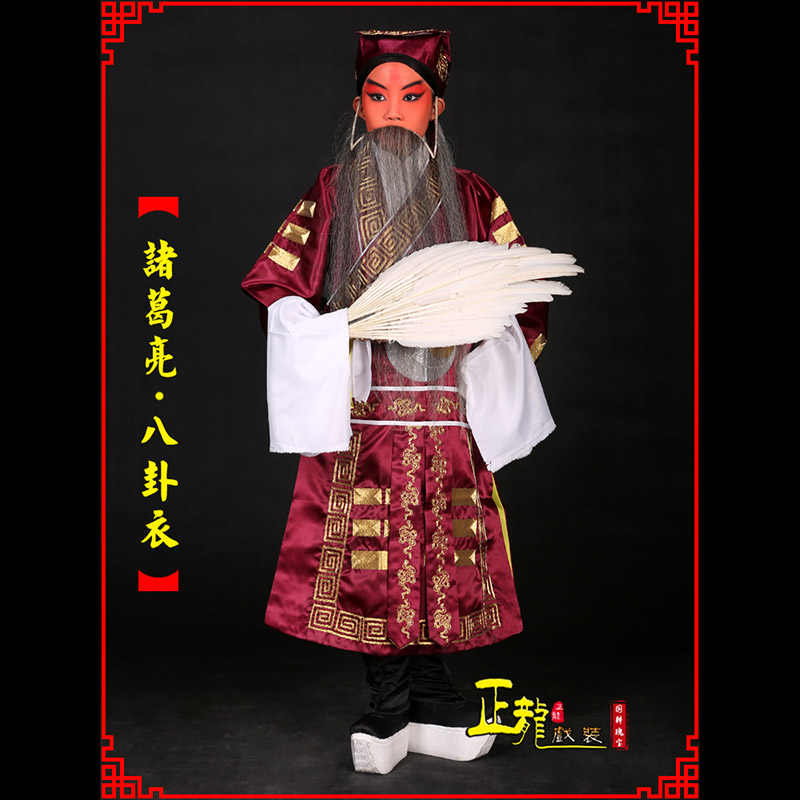 雷山京剧诸葛亮法衣吕洞宾道袍普八卦衣