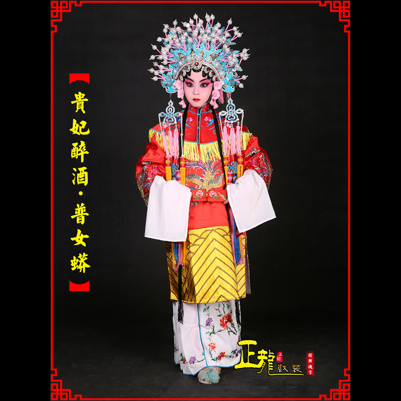 雷山花旦贵妃醉酒凤冠霞帔普女蟒